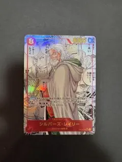 シルバーズ・レイリー SEC スーパーパラレル(コミパラ) OP08-118のサムネイル