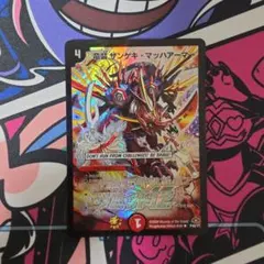 竜装 ザンゲキマッハアーマー プロモ リミット12 デュエマ 旧枠