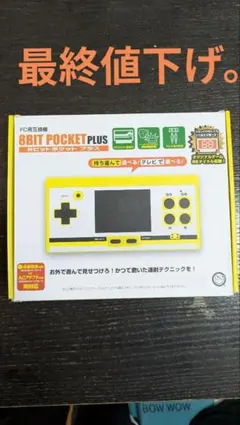 8ビットポケットプラス