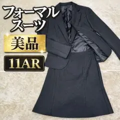 レディーススーツ 11AR ブラック セットアップ 美品 フォーマル