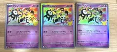 ポケモンカード　30thセレブレーション アンノーン　3枚