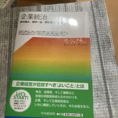 企業統治