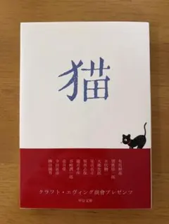 猫 中公文庫 クラフト・エヴィング商會