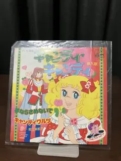 2025年最新】キャンディキャンディ レトロの人気アイテム - メルカリ