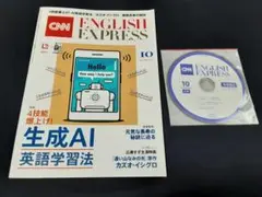 CNN ENGLISH EXPRESS 2025年10月号