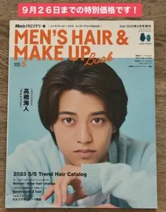 キンプリ　高橋海人　表紙　雑誌