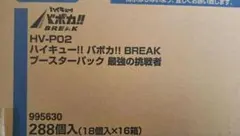 HV-P02 ハイキュー!! バボカ!! BREAK ブースター未開封カートン