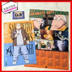 【超メルカリ市!!】サカモトデイズ　クリアポスターカレンダー　クリアファイル