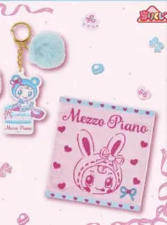 Mezzo Piano 当りくじ ハンドタオル＆キーホルダー(ブルーベリエ)