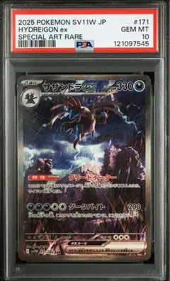 2025年最新】SAR psa10 サザンドラの人気アイテム - メルカリ