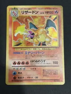 極美品】かえんリザードン 第1弾拡張パック 旧裏 ポケモンカード