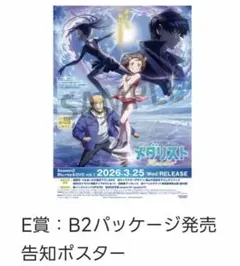 メダリスト アニメイト オンリーショップ 抽選会 D賞 イラストカード