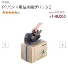 2026年最新】PPバンド 結束機の人気アイテム - メルカリ