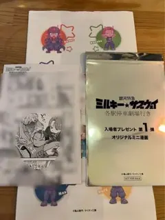 銀河特急ミルキー☆サブウェイ映画 特典 カート マックス カナタ