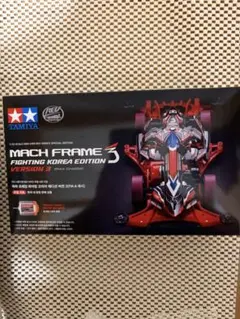【新品】韓国限定　マッハフレームファイティングコリアver2,3セット 韓国 限定】タミヤ ミニ四駆 マッハフレーム ファイティングコリア