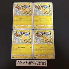2026年最新】ピカチュウ（ピカストライク）の人気アイテム - メルカリ