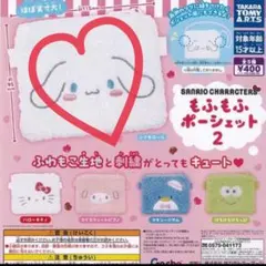 サンリオ ふわふわポーチ シナモロール