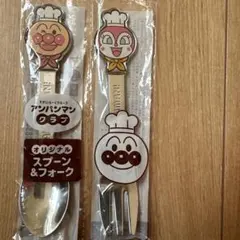 アンパンマン スプーン＆フォークセット