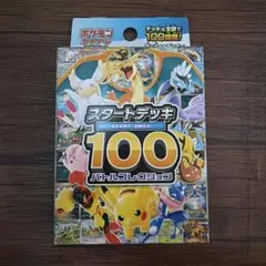 2026年最新】ポケモンカードスタートデッキ100未開封の人気アイテム