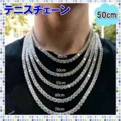 テニスチェーン ネックレス 50cm シルバー ストリート HIPHOP 人気のサムネイル