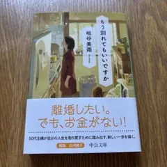 もう別れてもいいですか