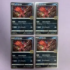 2025年最新】イベルタル 25thの人気アイテム - メルカリ