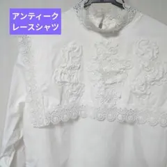 アンティーク　襟付き　シャツ　レース　フリル　白　古着　サテン刺繍