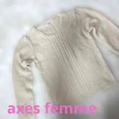 axes femme ニット ベージュ ケーブル編み フェミニン