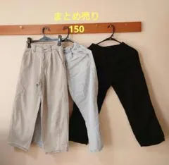 パンツ　長ズボン　GU 140cm パンツ 3色セット　まとめ売り