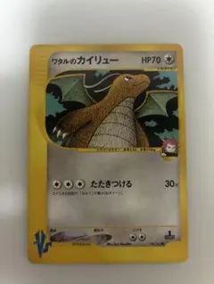 ワタルのカイリュー ○ ポケモンカード☆VS 100/141 - メルカリ