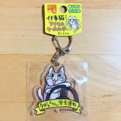 2026年最新】仕事猫の人気アイテム - メルカリ