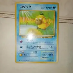 コダック 旧裏 No.054 化石の秘密 1997 ずつう ポケモンカード - メルカリ