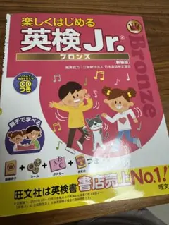 英検ジュニアブロンズ