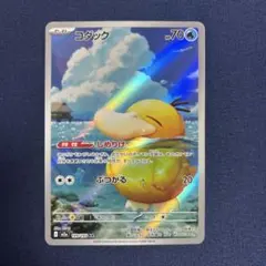 コダック AR MEGA ハイクラスパック MEGAドリームex 199/193