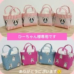 小さなトートバッグ　布バスケット　ハンドメイド　ギフトバッグ　プレゼント　イヌ