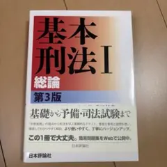 基本刑法 1のサムネイル