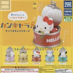 サンリオキャラクター カンキャラ！　ニャニィニュニェニョン