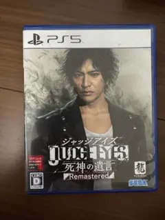 PS5 ジャッジアイズ 死神の遺言 Remastered
