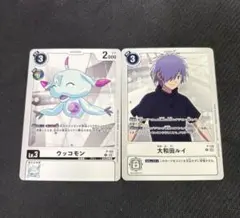 デジモンカード　ウッコモン　大和田ルイ　プロモセット