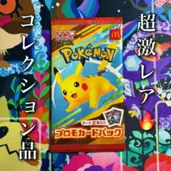 2025年最新】マック旧裏ポケモンカード・ピカチュウの人気