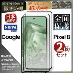 pixel8 ピクセル8 ガラスフィルム 2枚 旭硝 pixel 8 グーグル