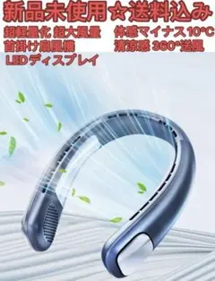 超軽量化・超大風量】首掛け扇風機 ネッククーラー ネックファン