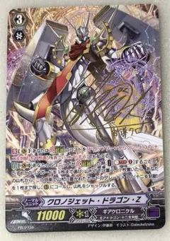 2025年最新】クロノジェットドラゴン prの人気アイテム - メルカリ