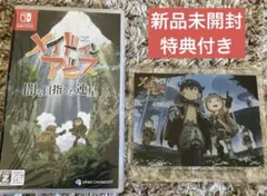 メイドインアビス 闇を目指した連星 Switch版　新品未開封　特典付き