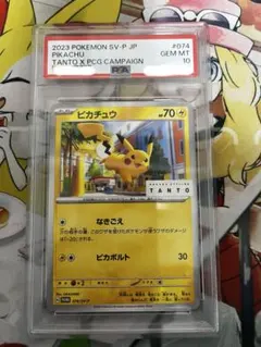 2026年最新】psa10 ぴかちゅう TANTOの人気アイテム - メルカリ