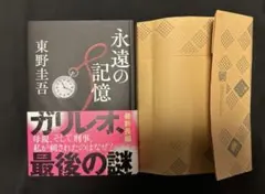 東野圭吾 ガリレオシリーズ 単行本6冊セット　全て帯付き　初版あり 東野圭吾 ガリレオシリーズ 単行本 ハードカバー 全巻初版帯付き 福山
