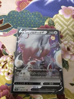 ポケカ☆ヒスイゾロアークV☆RR