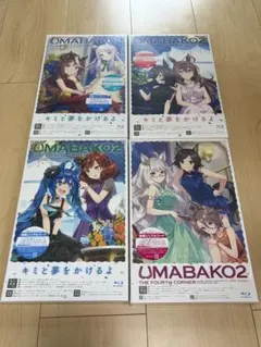 ウマ娘 プリティーダービー UMABAKO2 全4巻セット