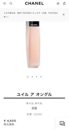 CHANEL ユイル　ア　オングル