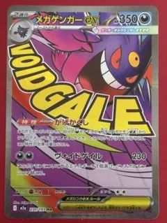 ポケモンカード メガゲンガー　MA M2a 230/193